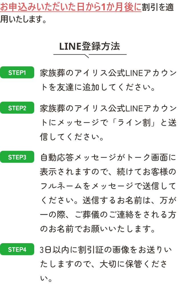 お申込みいただいた日から1か月後に割引を適用いたします。