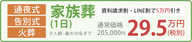 自宅葬