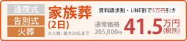 家族葬1日