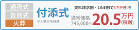 付添式