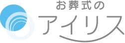 福岡の葬儀・葬式なら家族葬のアイリス