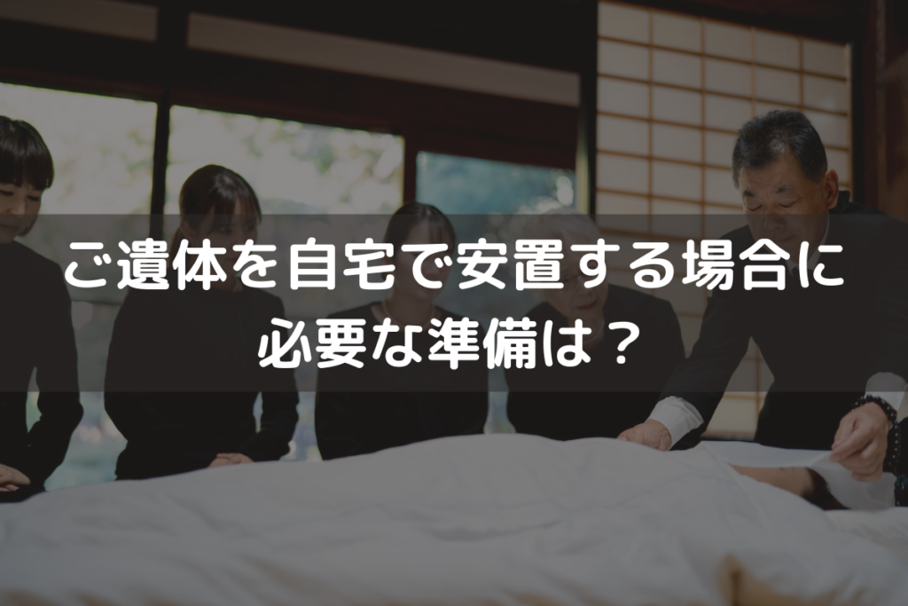 【2025】一日葬の家族葬にかかる費用相場はいくら？費用の内訳と併せてわかりやすく解説