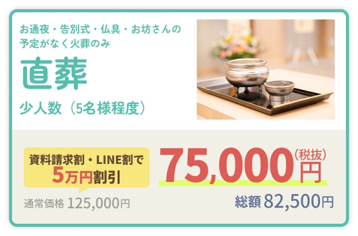 直葬